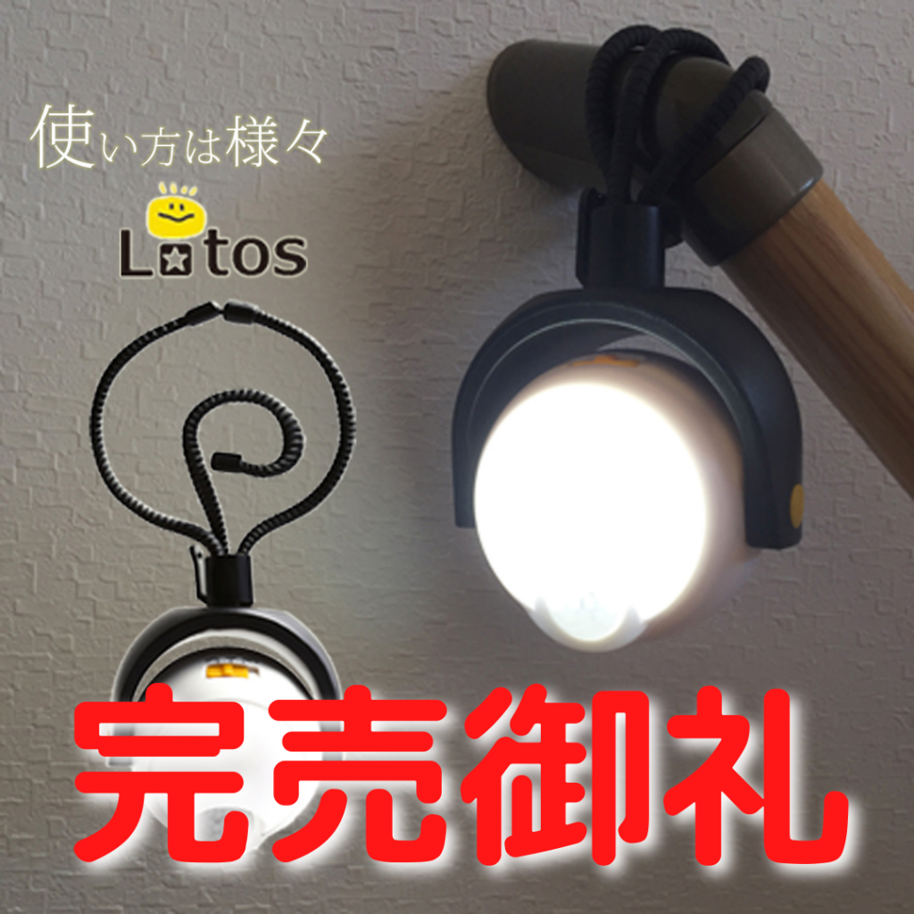 ライトス 屋外用センサーライト 電池式／株式会社カインズガーデン
