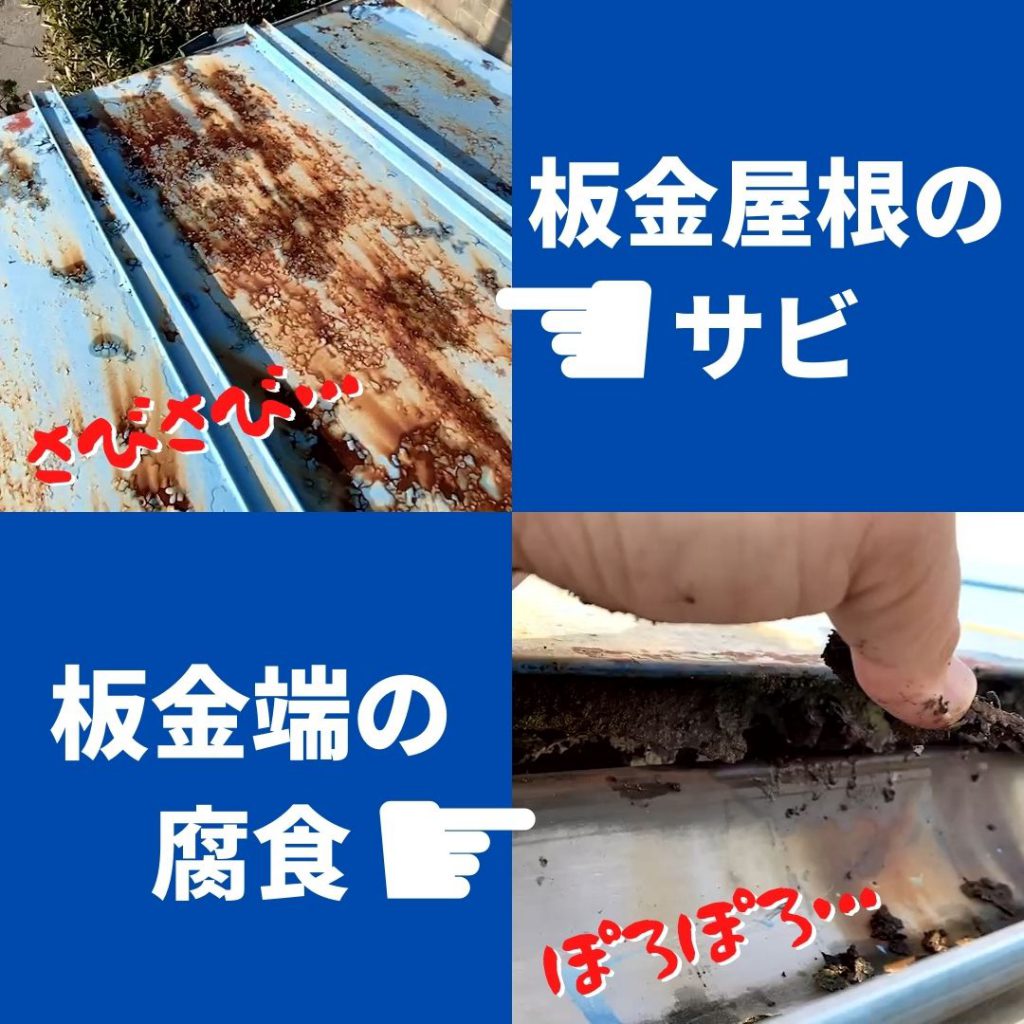 香川県高松市【板金屋根リフォーム】腐食した板金屋根チェック、塗装前のケレン・補修｜外周り工事専門店(株)カインズガーデン