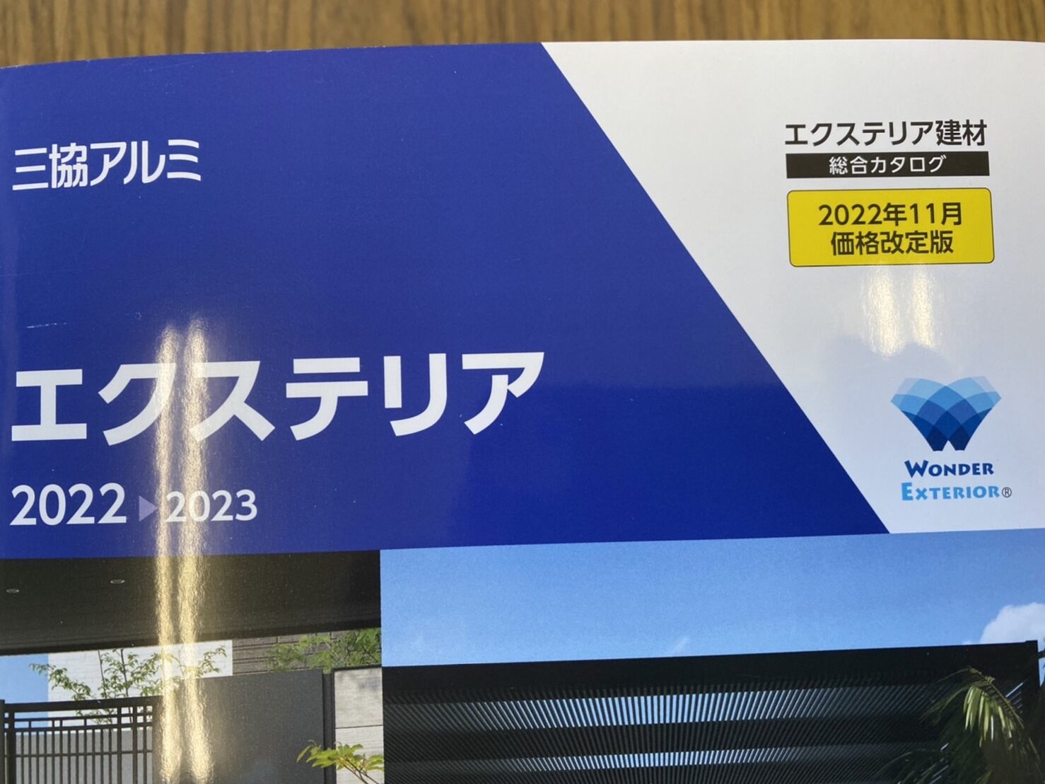 エクステリア商品は今しかない(>_