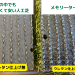 人工芝・防草シートをネットで買う方、ちょっと待って！ガーデン専門店でありamazonベストセラーがお伝えします。