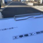 年内ラスト!丸亀市T様邸ご近隣様のご挨拶まわり (株)カインズガーデン|香川県の庭壁塀・外まわり工事店