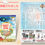香川県発行!【いこいこゴルフ情報誌】に掲載されました。 (株)カインズガーデン|香川県の庭壁塀・外まわり工事店