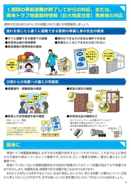 8月8日 南海トラフ地震臨時情報【巨大地震注意】初めて発表されました｜(株)カインズガーデン